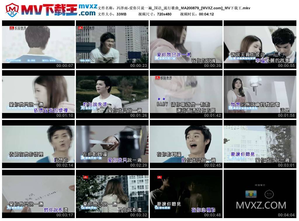 冯泽雨-爱你只说一遍_国语_流行歌曲_MA200879